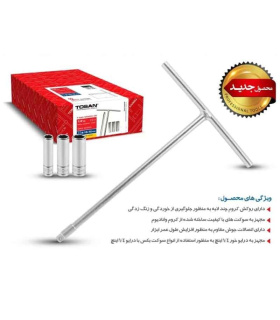 ست آچار بکس دسته تی T سوکت خور 4 عددی (8-10-12)توسن TOSAN