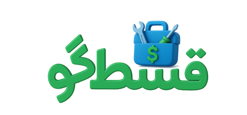 قسط گو - فروش اقساطی انواع ابزارآلات تعمیرگاهی و گاراژی